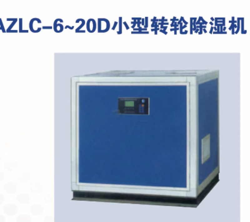 奎文转轮除湿机